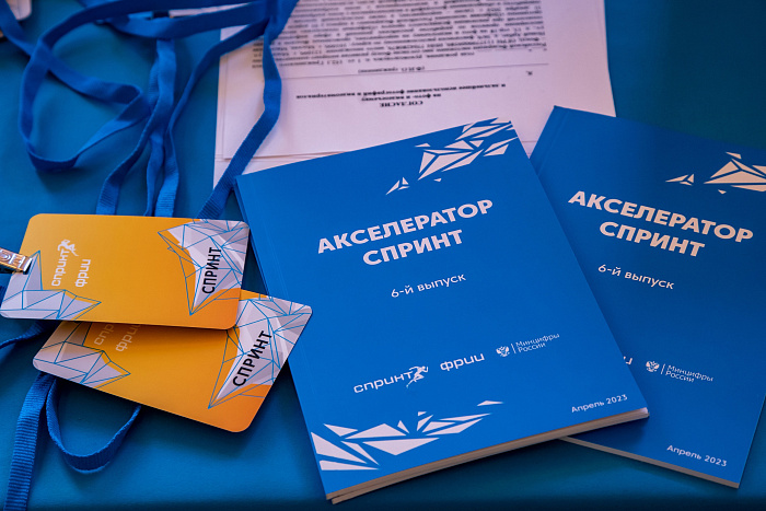 Стартовал отбор на акселерационную программу для ИТ-компаний Спринт
