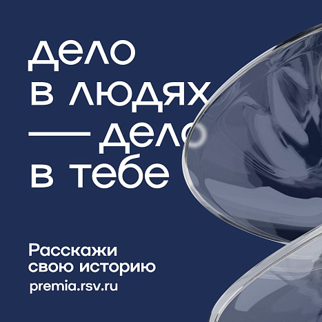 Кировчане могут принять участие в национальной премии