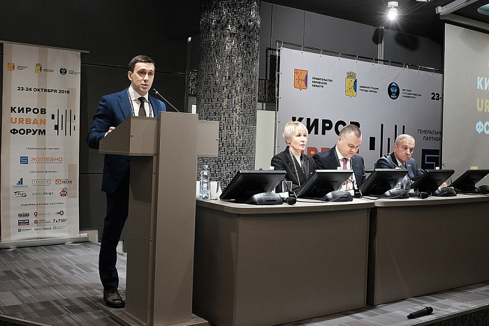 В Кирове начал работу первый урбанистический форум