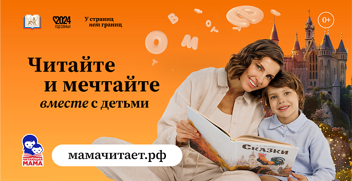 Кировские семьи приглашают участвовать в проекте «Читающая мама»