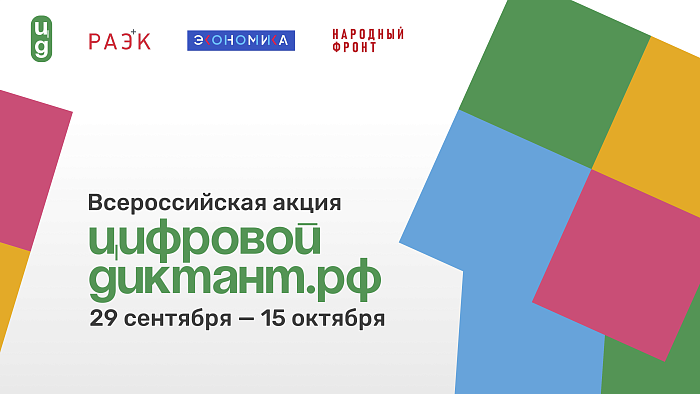 Кировчане могут проверить свой уровень цифровой грамотности