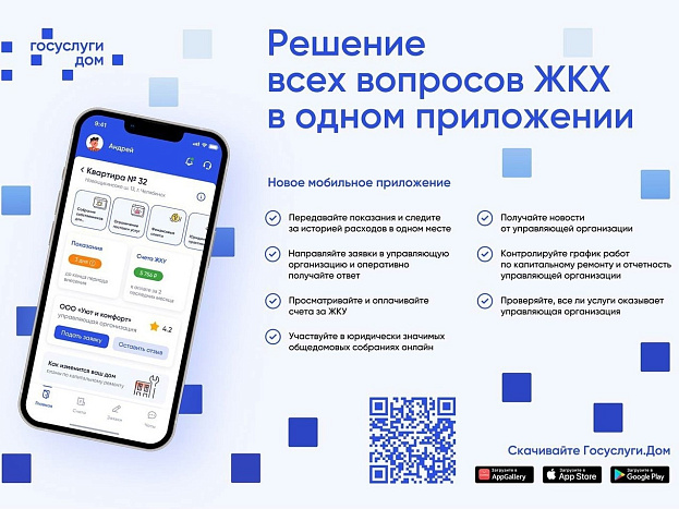 Кировчане могут общаться с соседями на Госуслугах